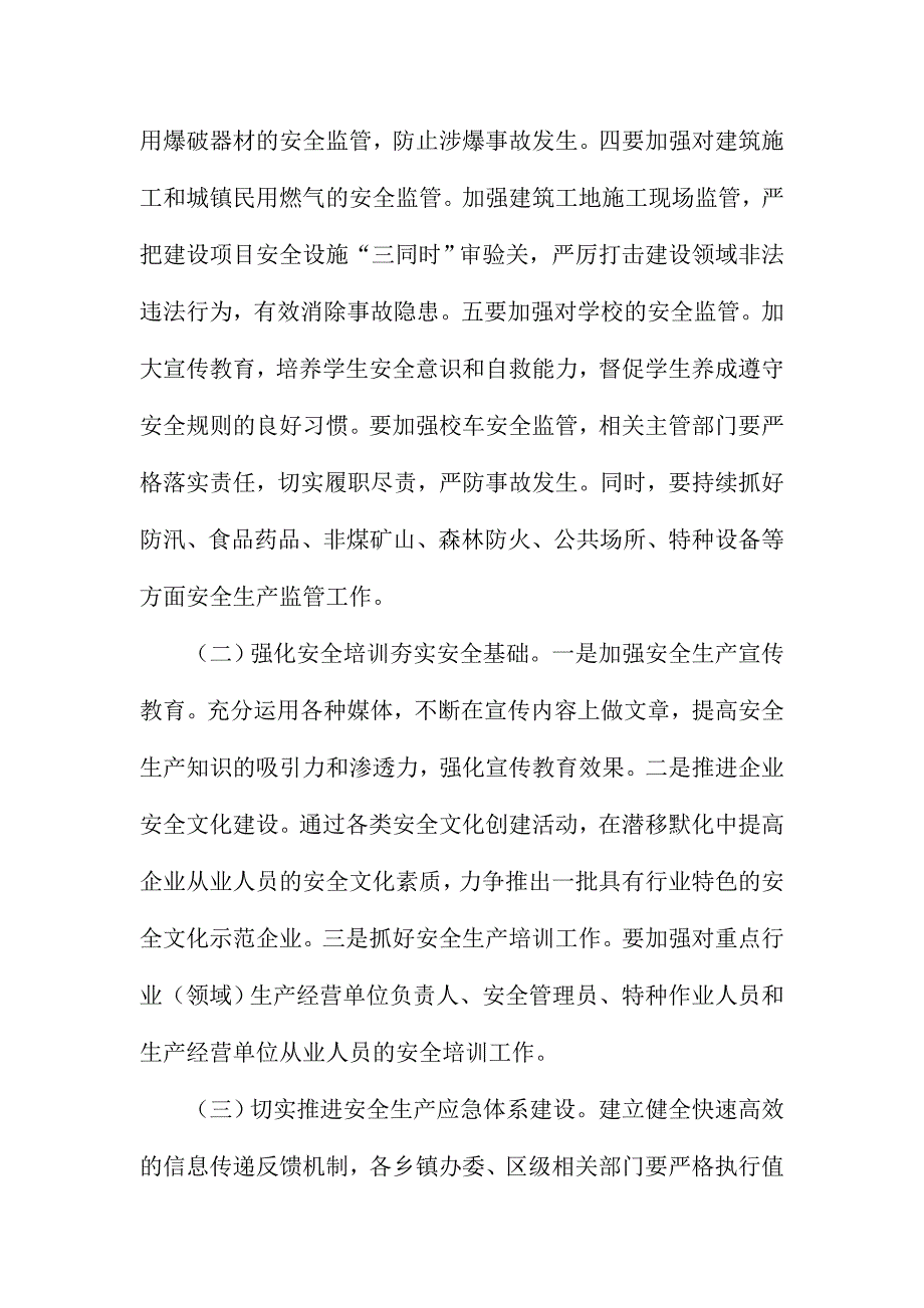 XX区全区第二季度安委会例会讲话稿_第3页