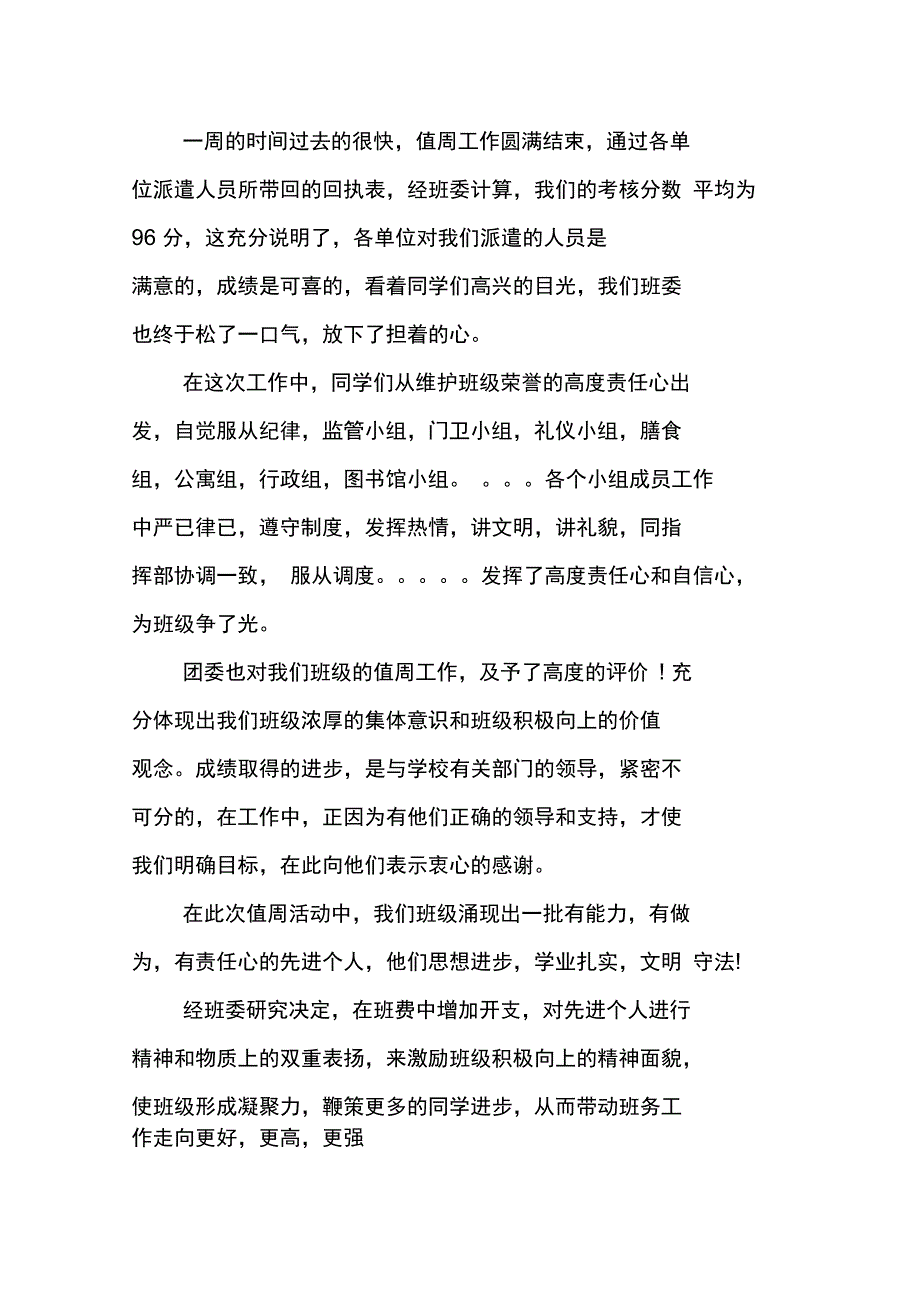 班级值周工作总结_第2页