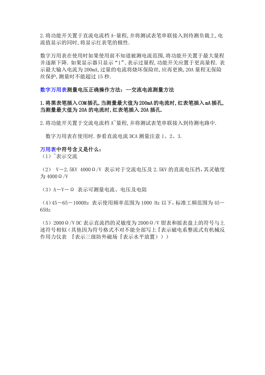 数字万用表测量电压和电流的正确操作方法_第2页