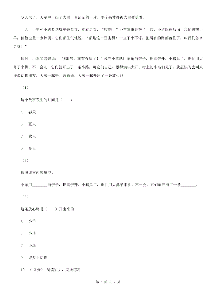 石家庄市一年级下学期语文期中综合复习卷二_第3页