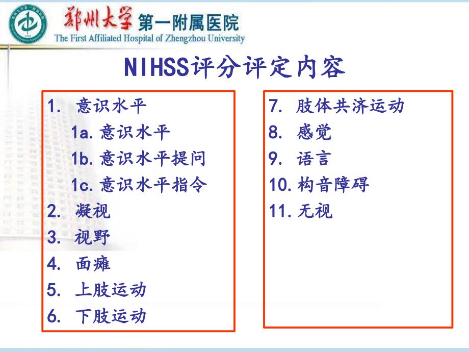 NIHSS评分与MRS评分_第4页