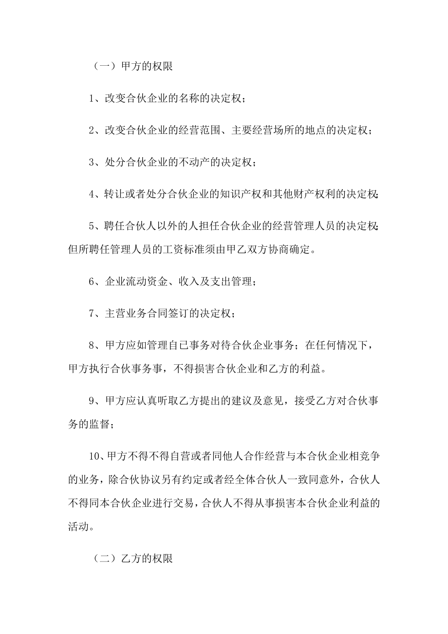 （精选汇编）2023合伙协议书_第3页