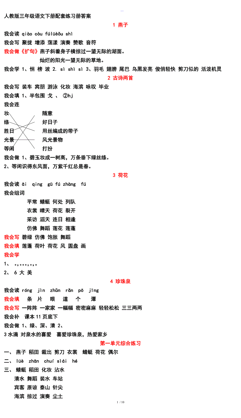 最新三年级语文下册配套练习册答案解析_第1页