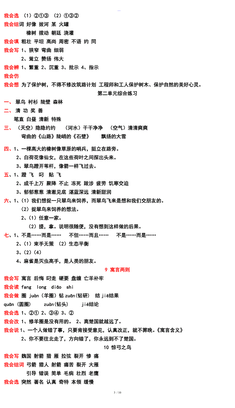 最新三年级语文下册配套练习册答案解析_第3页