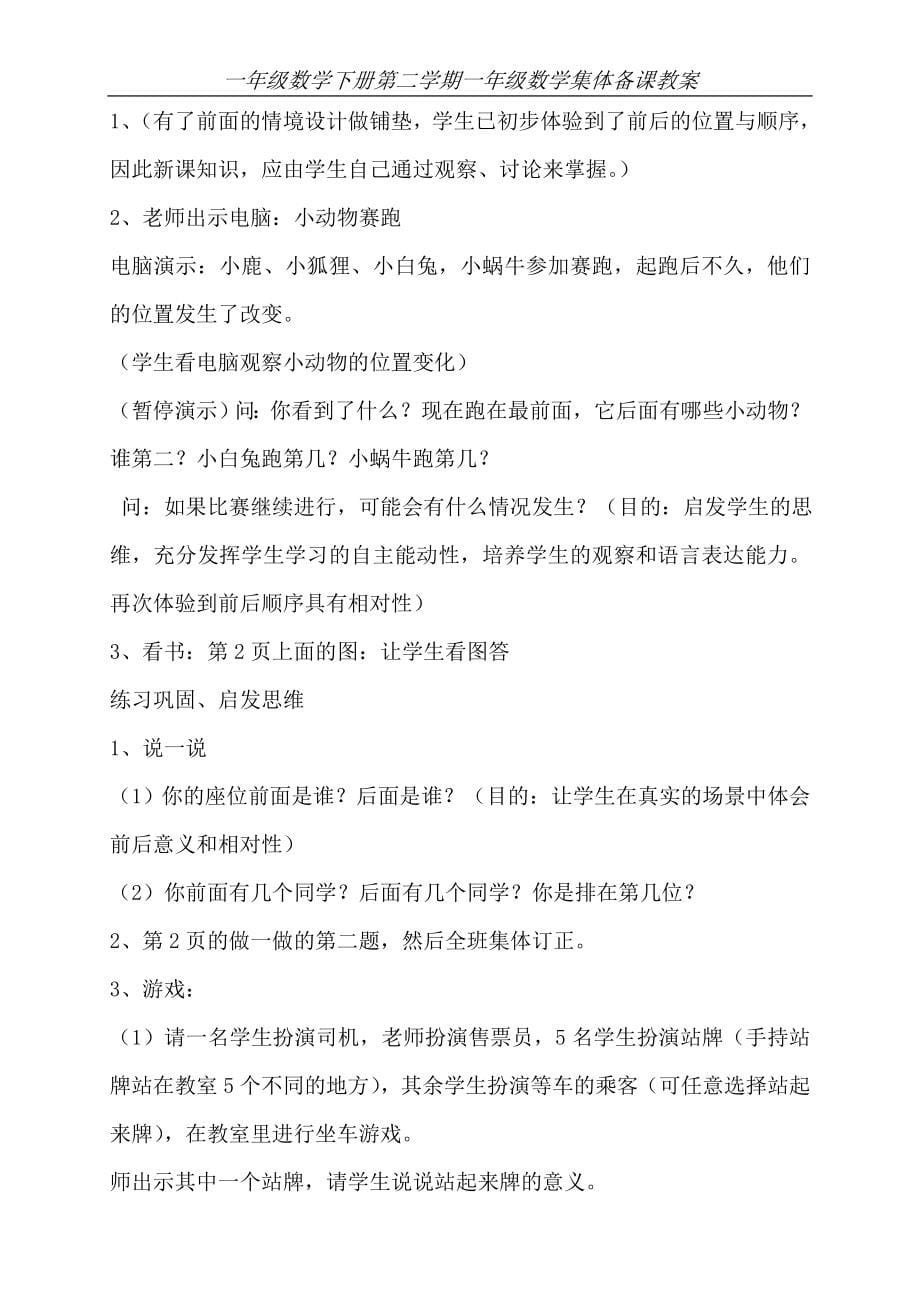 一年级数学下册集体备课教案设计—--教案.学案.doc_第5页