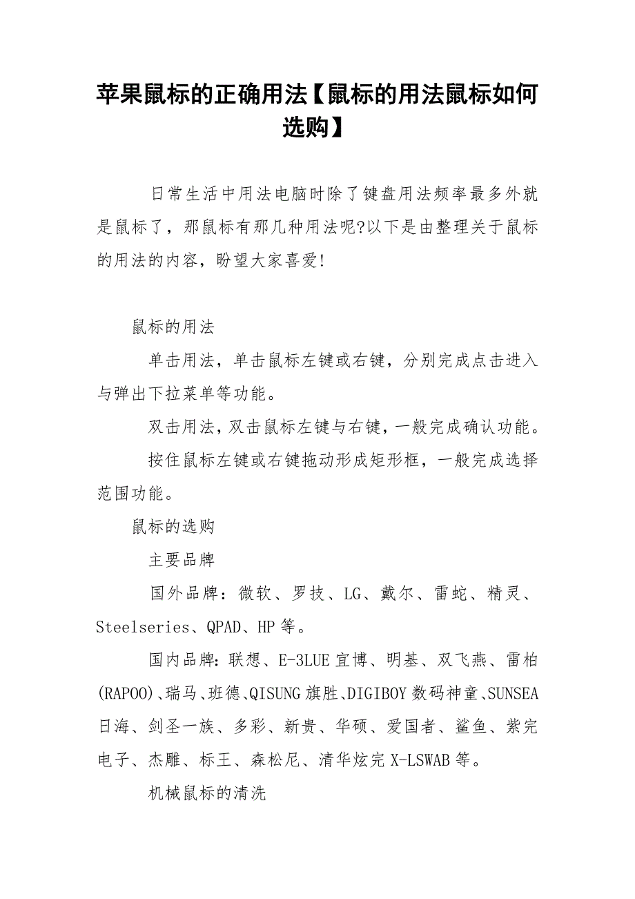 苹果鼠标的正确用法【鼠标的用法鼠标如何选购】.docx_第1页