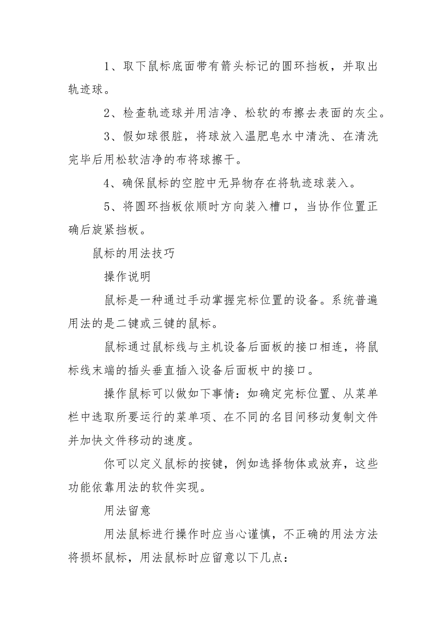 苹果鼠标的正确用法【鼠标的用法鼠标如何选购】.docx_第2页