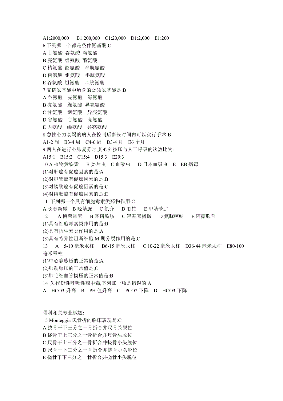 骨外科学专业实践能力模拟试题.doc_第3页