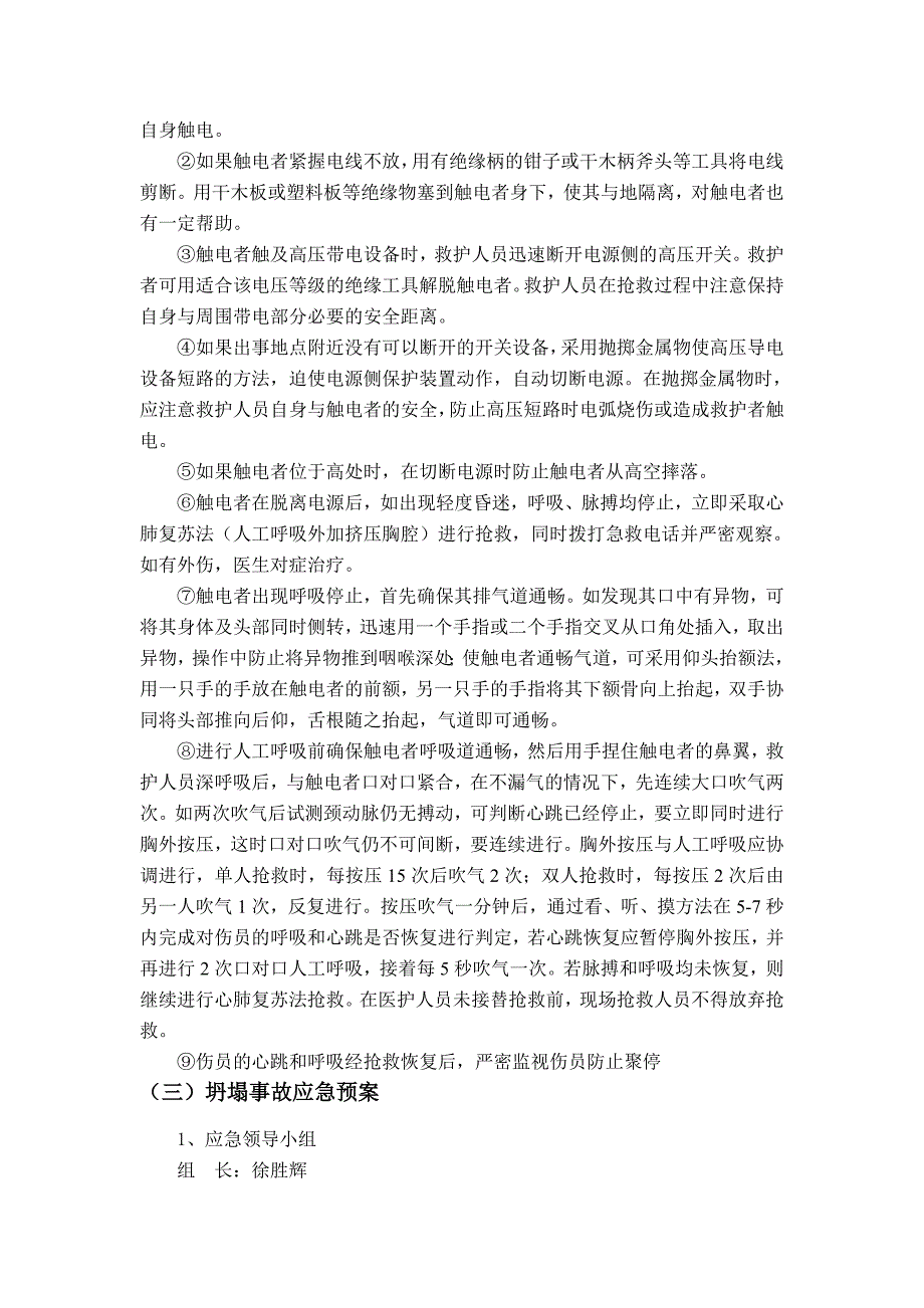 精品资料（2021-2022年收藏）排洪沟围护施工应急预案_第5页