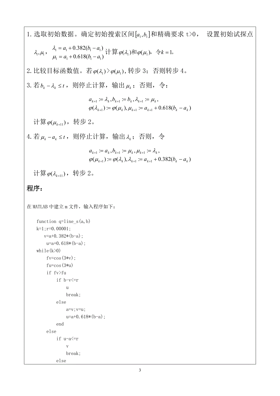 0.618法的matlab实现_第3页