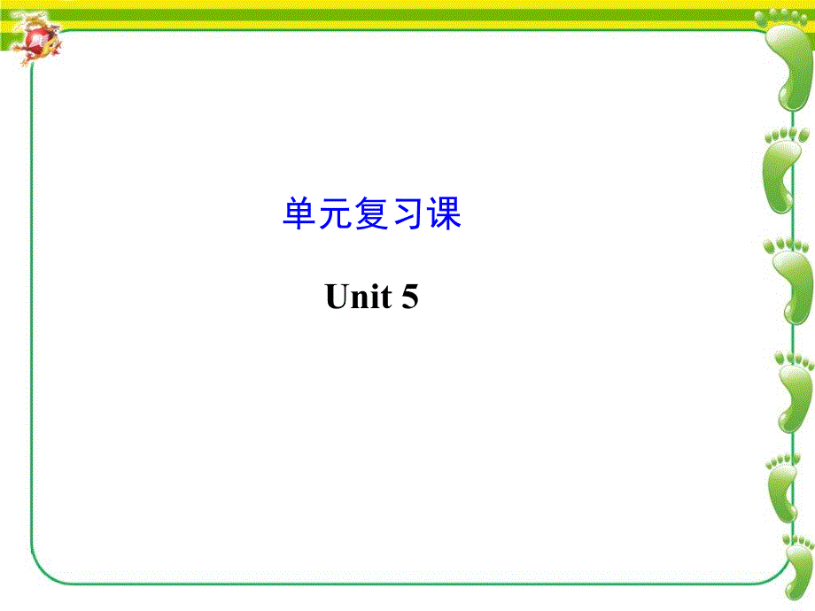 2014版九年级英语Unit5复习课件_第1页