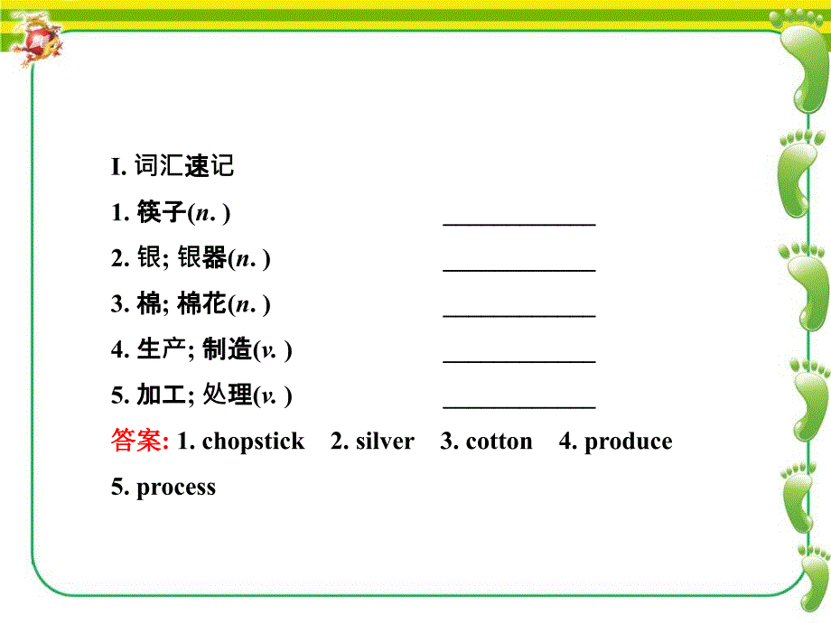 2014版九年级英语Unit5复习课件_第2页