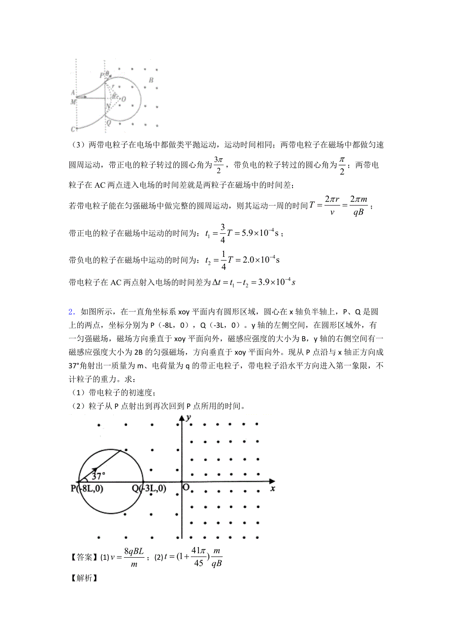 最新高考物理带电粒子在磁场中的运动真题汇编(含答案)_第2页