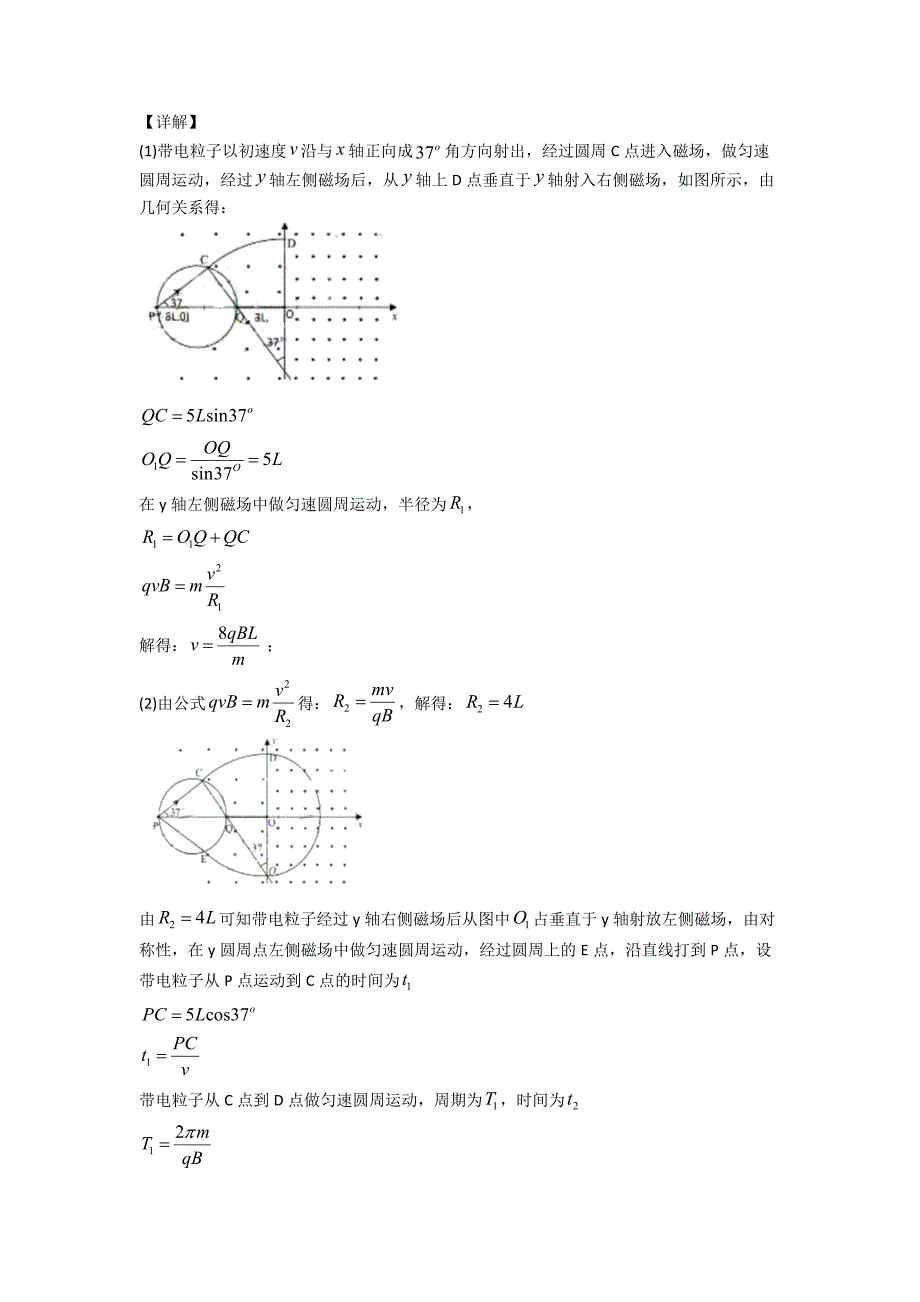 最新高考物理带电粒子在磁场中的运动真题汇编(含答案)_第3页