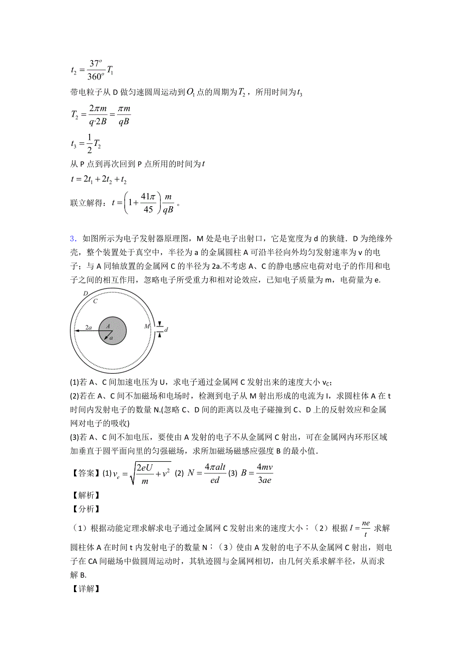 最新高考物理带电粒子在磁场中的运动真题汇编(含答案)_第4页