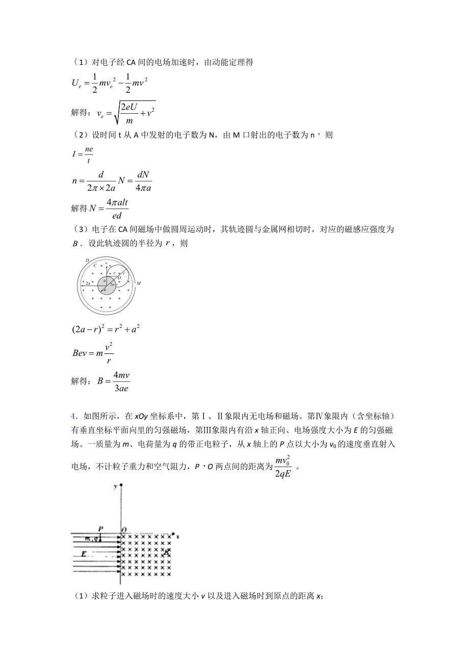 最新高考物理带电粒子在磁场中的运动真题汇编(含答案)_第5页