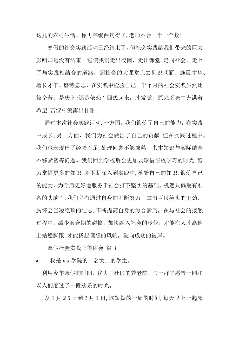 寒假社会实践心得体会集锦10篇_第3页