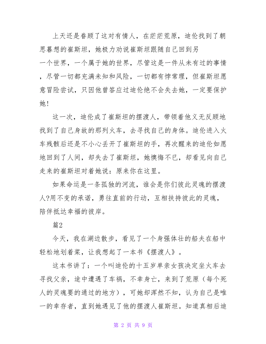 关于最新《摆渡人》的读后感精选5篇范文_第2页