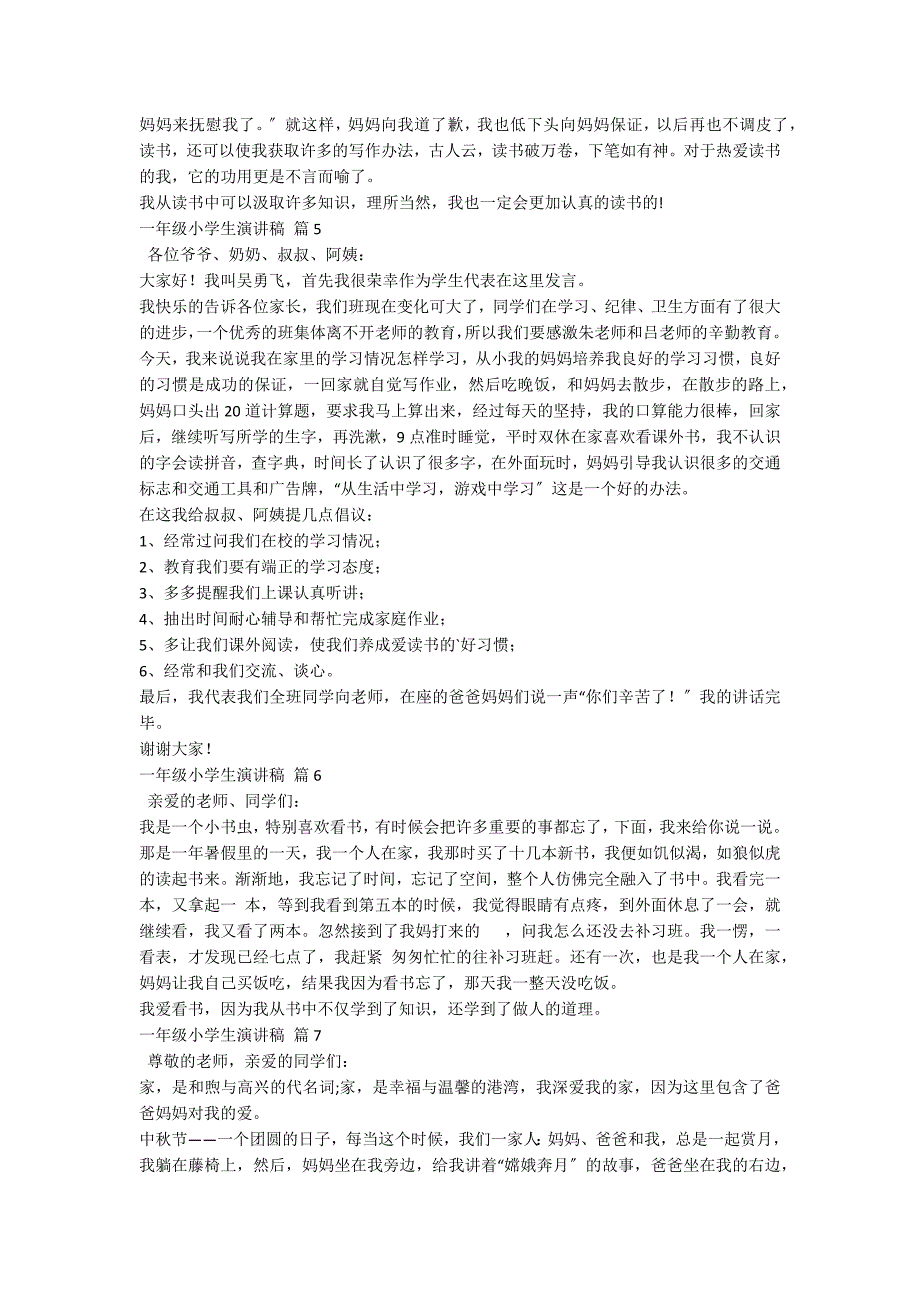 关于一年级小学生演讲稿合集9篇_第3页