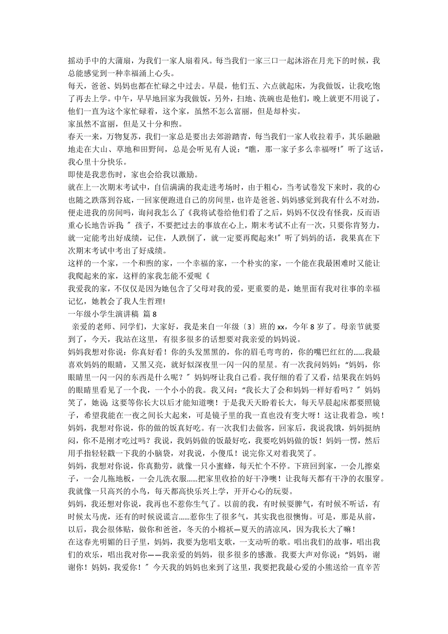 关于一年级小学生演讲稿合集9篇_第4页