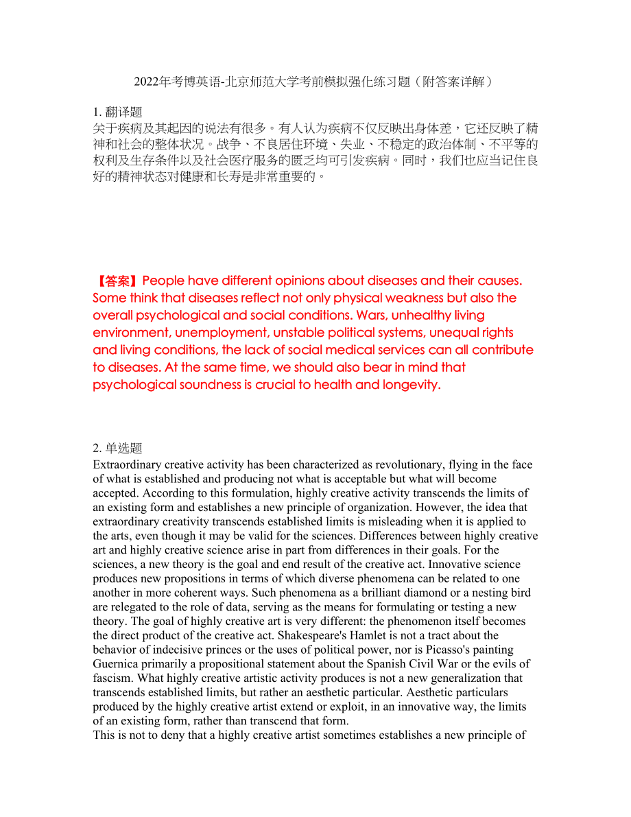 2022年考博英语-北京师范大学考前模拟强化练习题12（附答案详解）_第1页