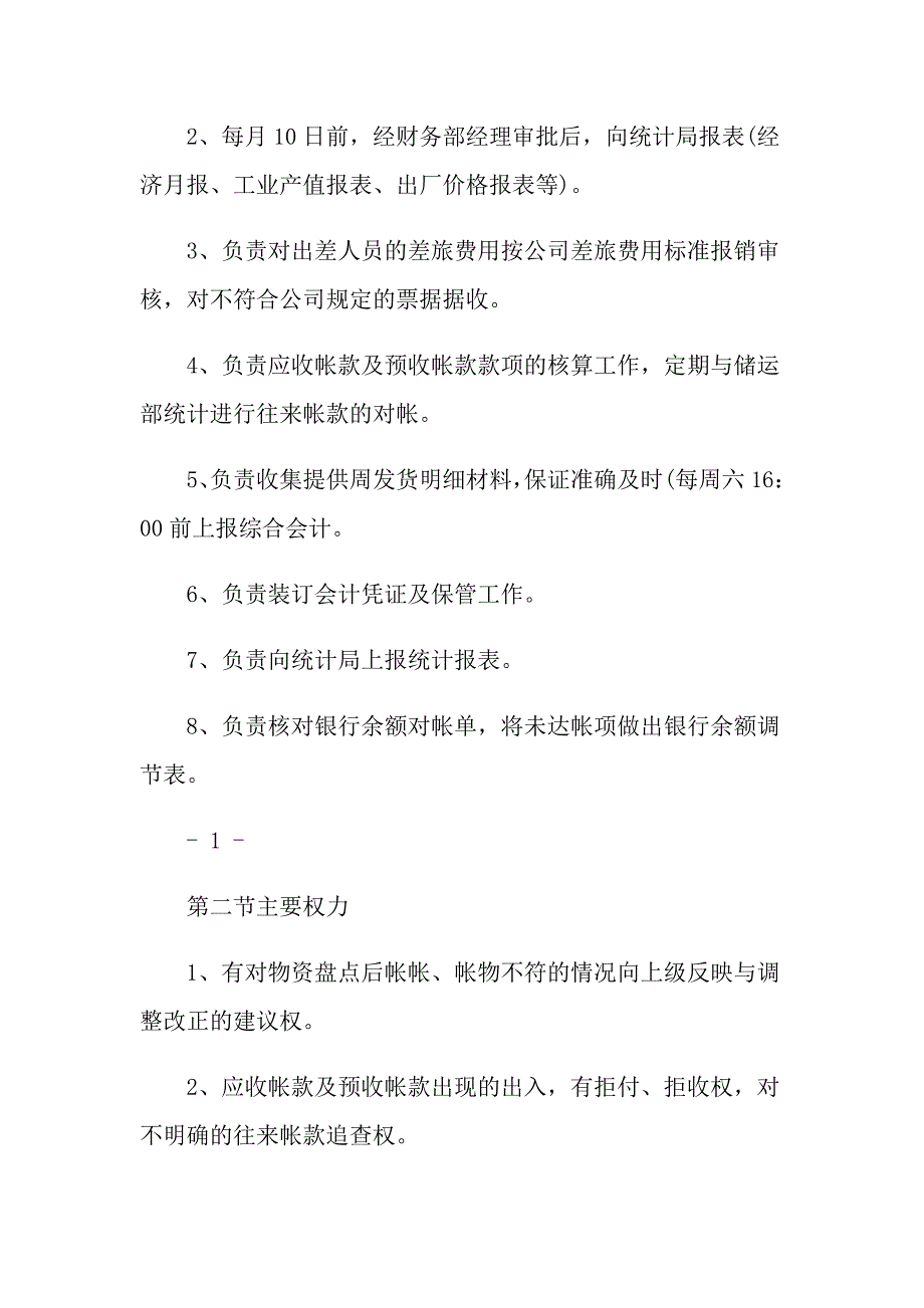 乡镇记帐会计工作总结_第2页