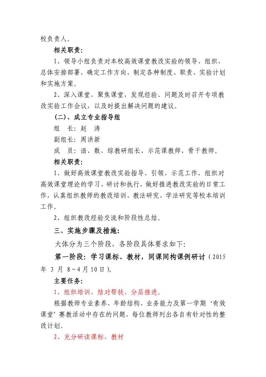 2014-2015年度‘普及有效课堂构建高效课堂’第二阶段活动实施方案_第2页