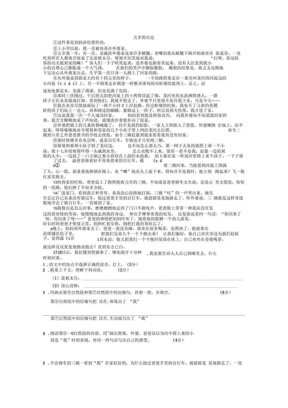 阅读练习：五岁的出走_第1页