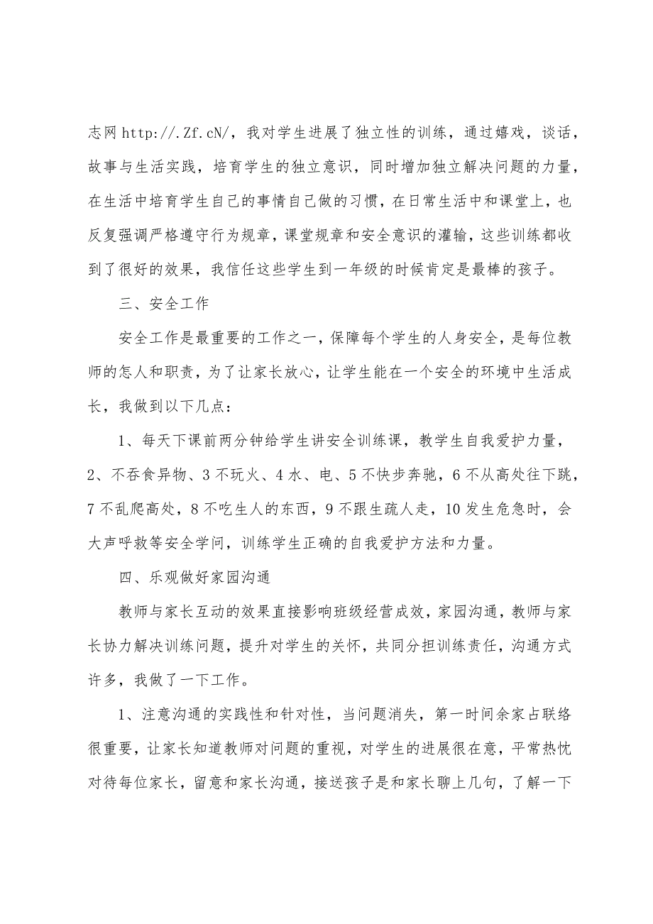 学前班教师教育教学工作总结三篇.docx_第2页