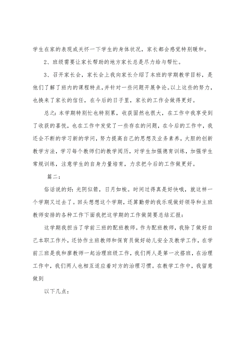 学前班教师教育教学工作总结三篇.docx_第3页