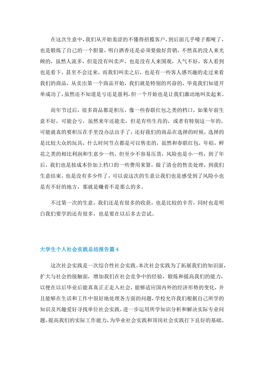 大学生社会实践总结报告7篇_第4页