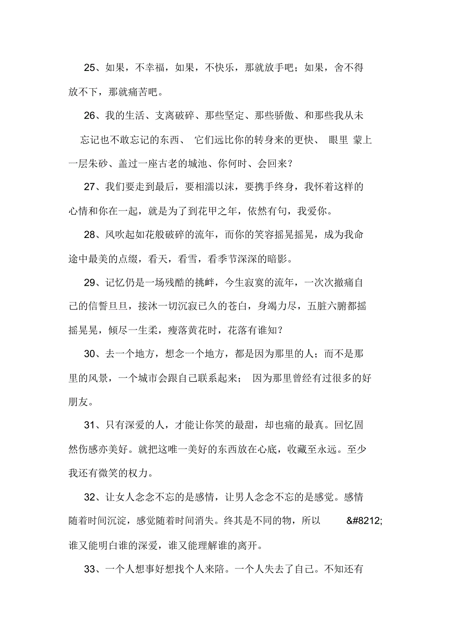 伤感爱情文章5篇_第3页