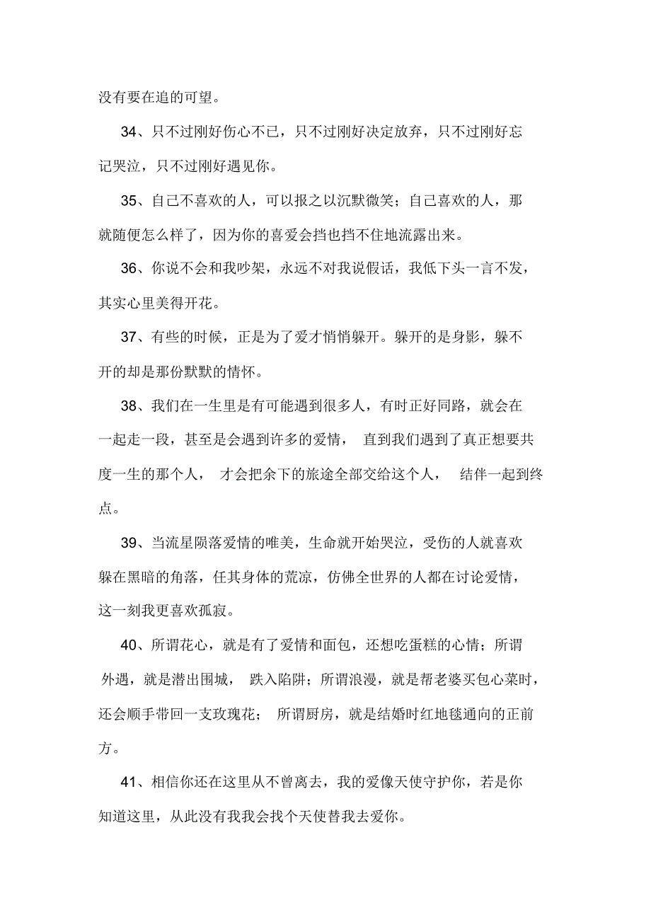 伤感爱情文章5篇_第4页