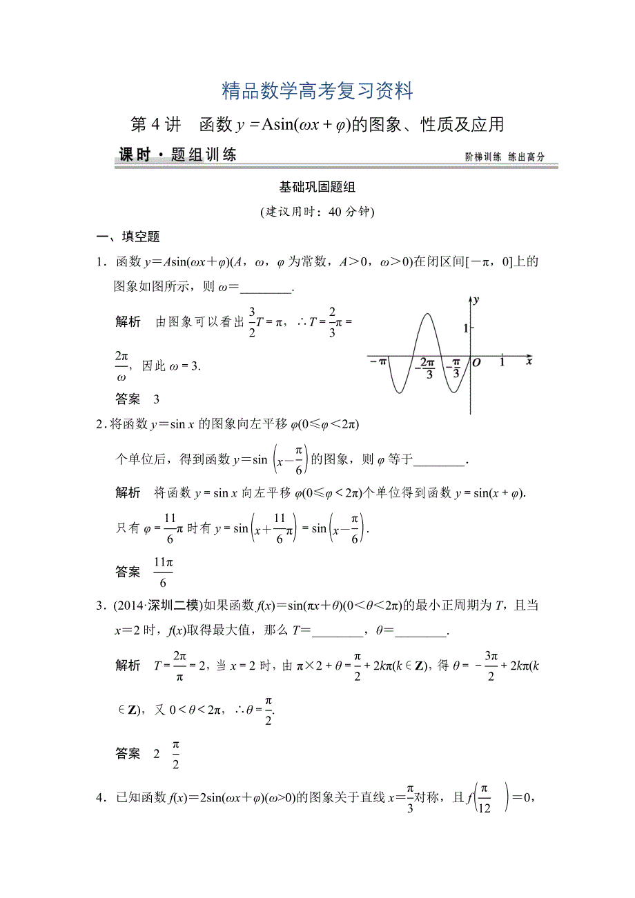 【精品】高考数学文科一轮总复习 44_第1页