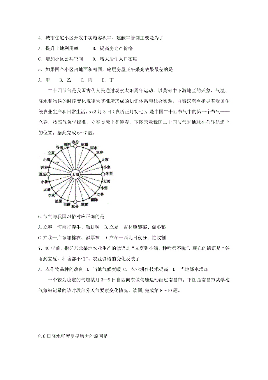 2022届高三地理上学期第一次教学诊断试题_第2页