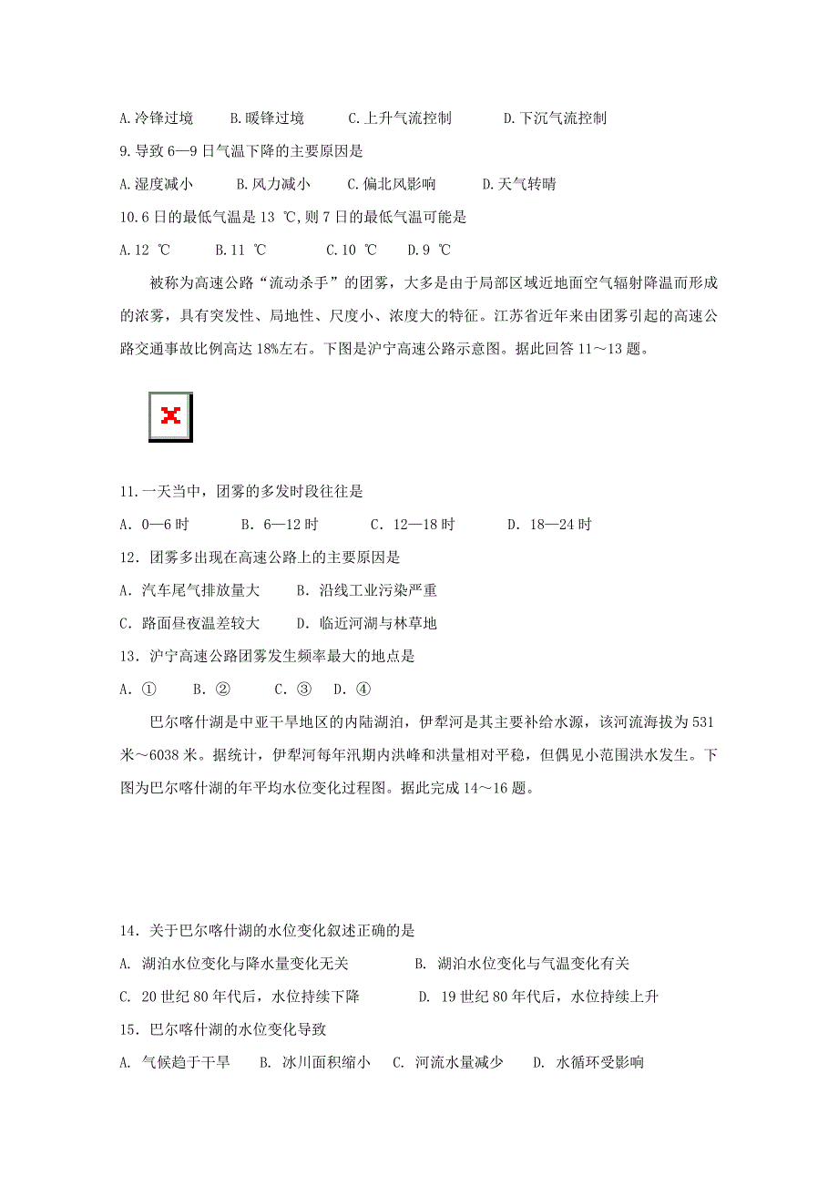 2022届高三地理上学期第一次教学诊断试题_第3页