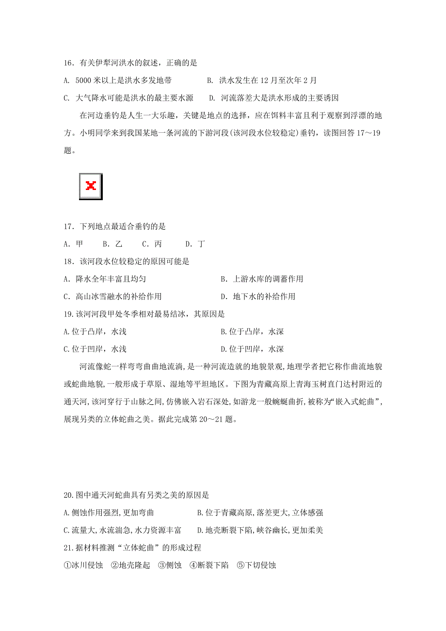 2022届高三地理上学期第一次教学诊断试题_第4页