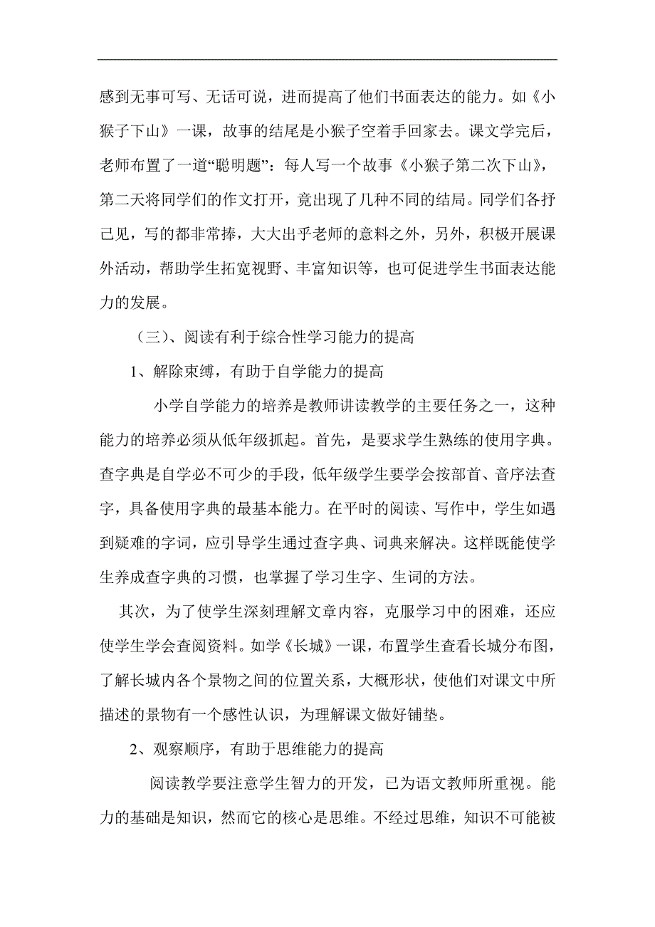 小学语文阅读教学的重要性_第3页