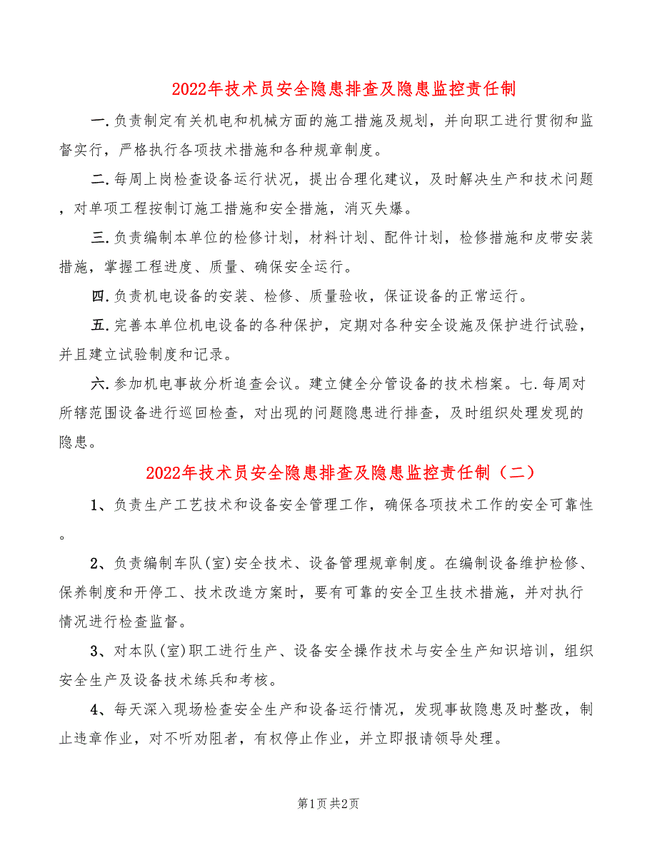 2022年技术员安全隐患排查及隐患监控责任制_第1页