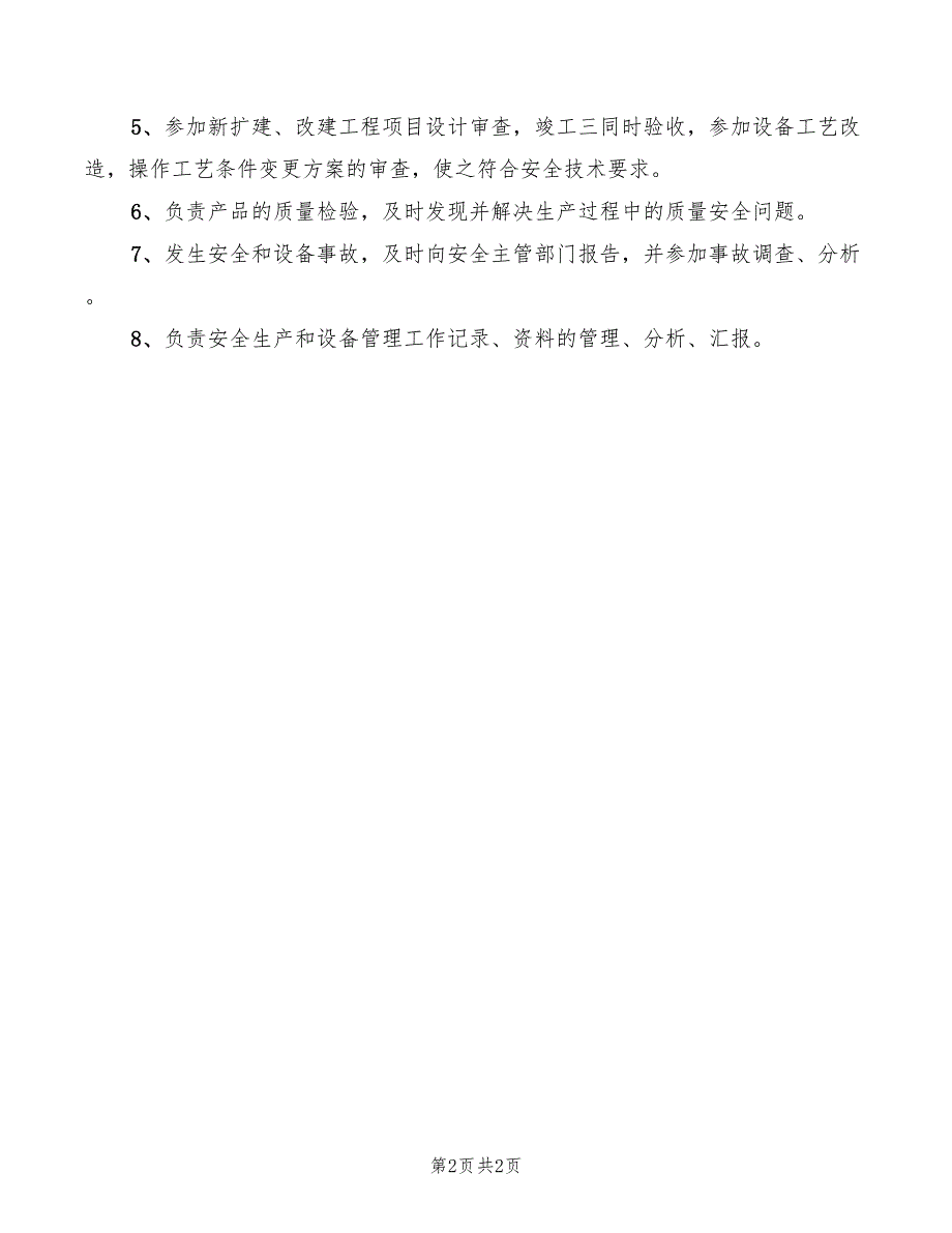 2022年技术员安全隐患排查及隐患监控责任制_第2页