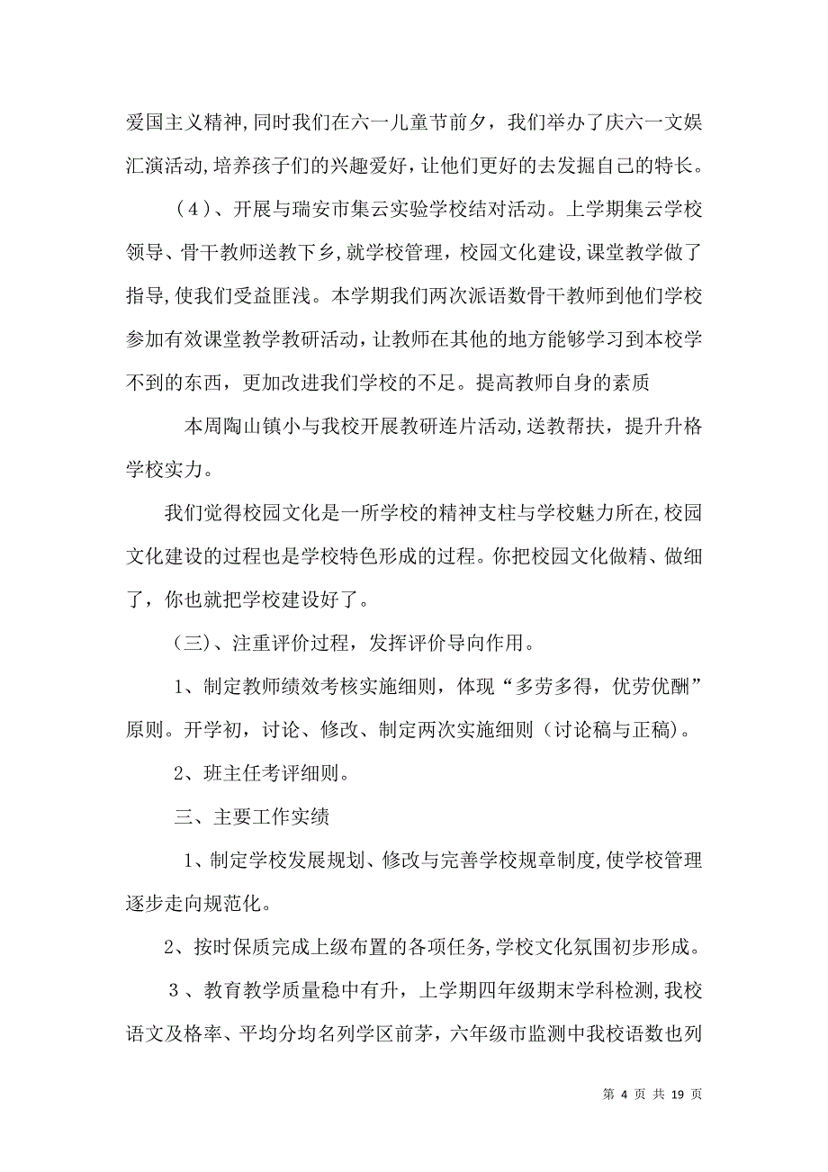 优秀学校副校长个人述职报告_第4页