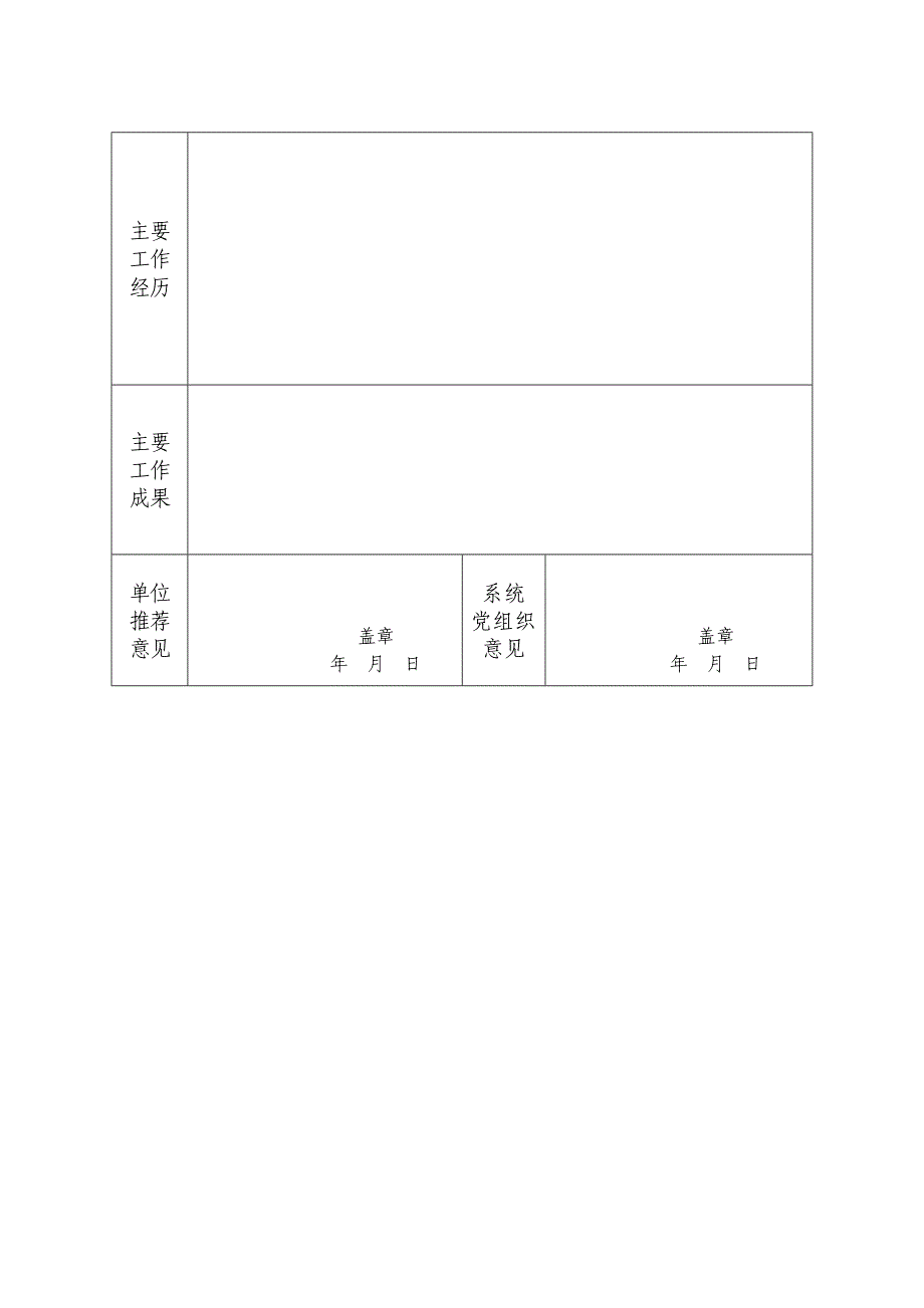 中共耒阳市委组织部_第4页