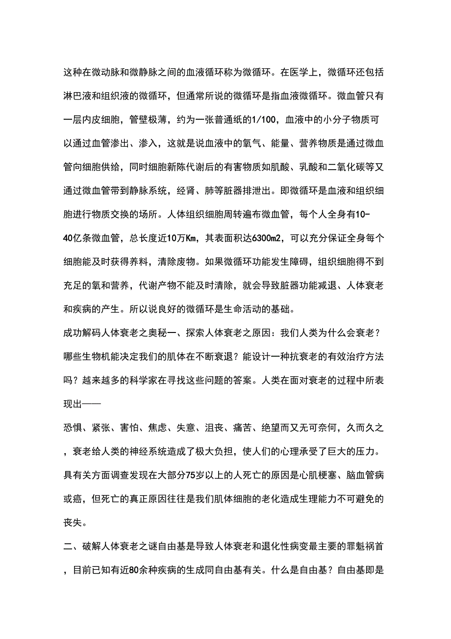 身体健康的重要性_第2页