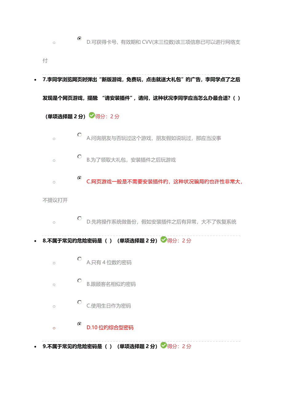 2023年四川省专业技术人员继续教育答案.docx_第4页