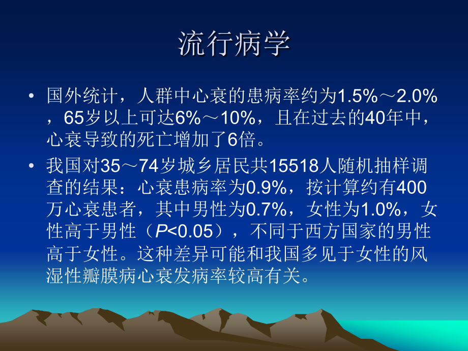 慢性心力衰竭的诊断和治疗教学课件幻灯PPT_第4页