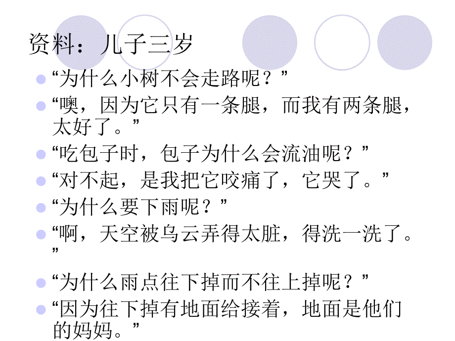 学前儿童心理发展年龄特征课件_第2页