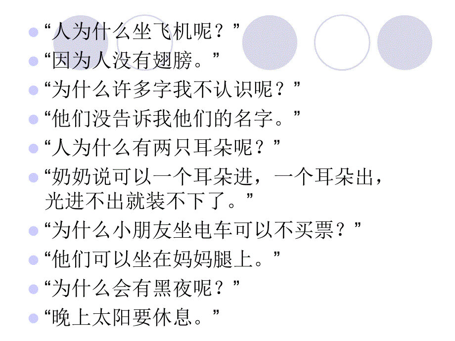 学前儿童心理发展年龄特征课件_第4页