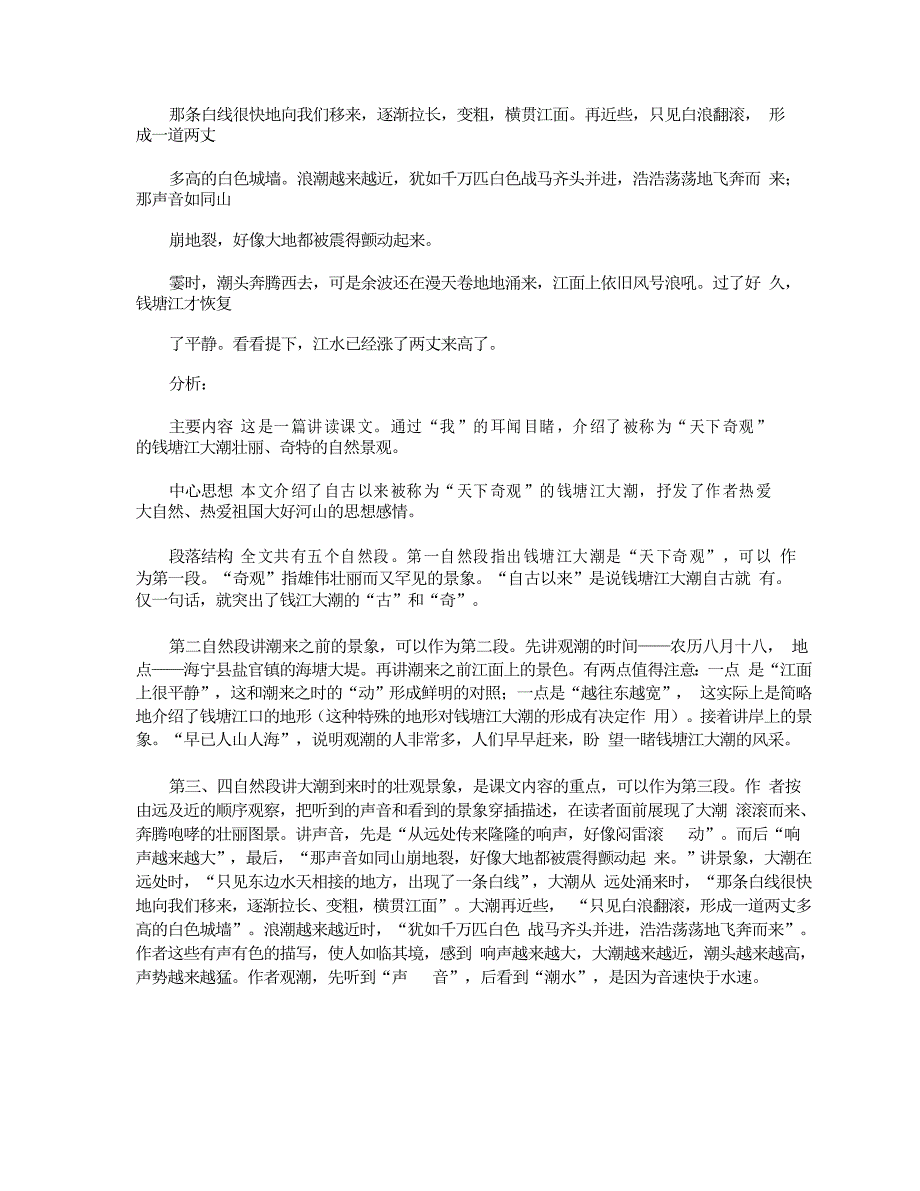 四年级观潮四字成语的解释_第2页