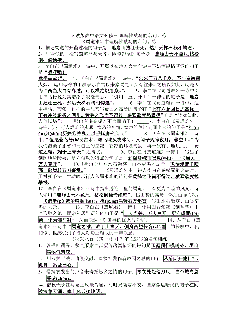 必修三理解性默写打印版.doc_第1页