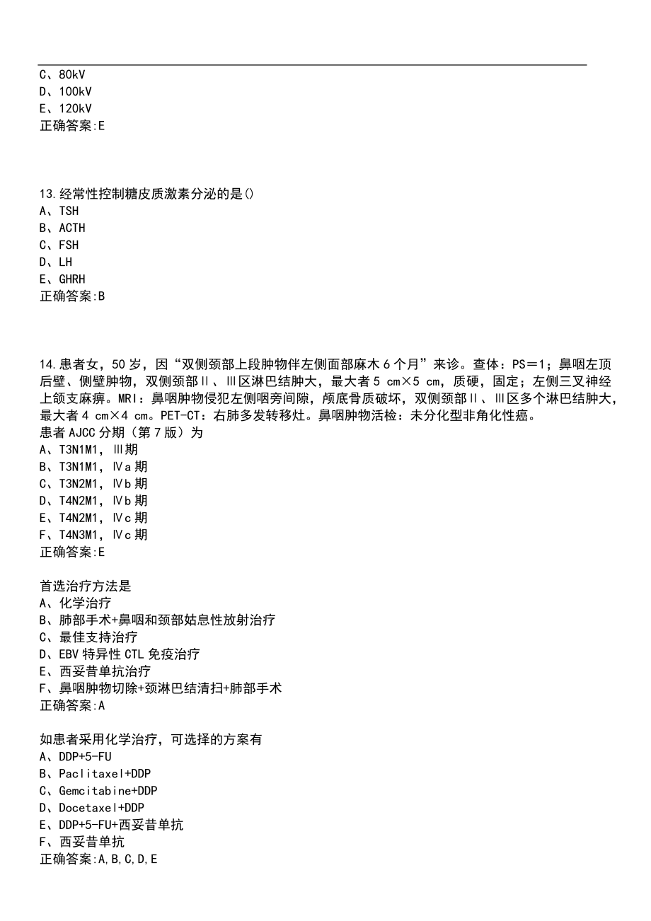 2022年07月2022四川广元市青川县医疗卫生岗（含应急岗）、社工岗特别服务岗项目招募118人笔试参考题库含答案_第4页